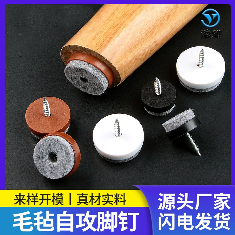Тщательно отобранные бесшумные антискользящие шурупы для пола, саморезы с войлочным покрытием, накладки на ножки диванов, столов и стульев, винты для увеличения высоты, шурупы для пола.