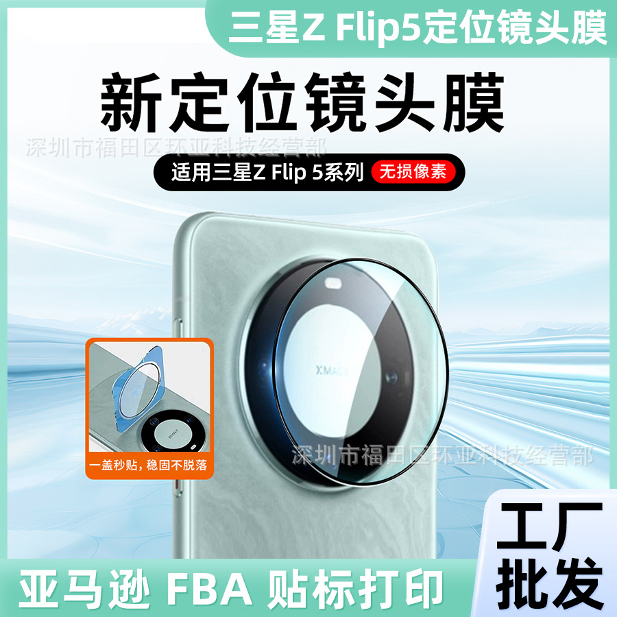 Suitable for Samsung Zflip7 Positioning Lens Film Ar+Af Integrated Screen Printing Electroplating Full Glue Second Screen Film 5Th Generation