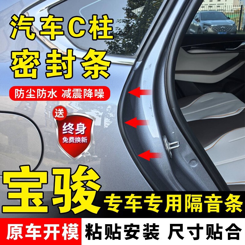 車のCピラーシールストリップ、ドアギャップ、防塵、騒音低減、遮音ストリップ、衝突防止コーキングストリップ、装飾用品|undefined