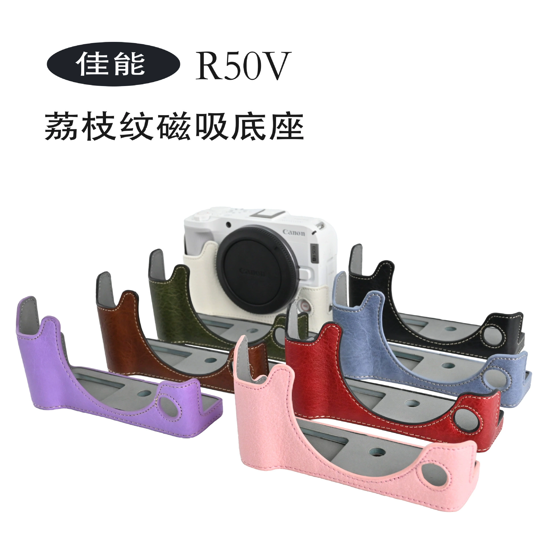 Canon R50V магнитное основание из искусственной кожи с галькой + можно использовать с плечевым ремнем V303 + объектив 506