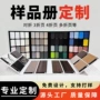 空白展示定制商用样品册