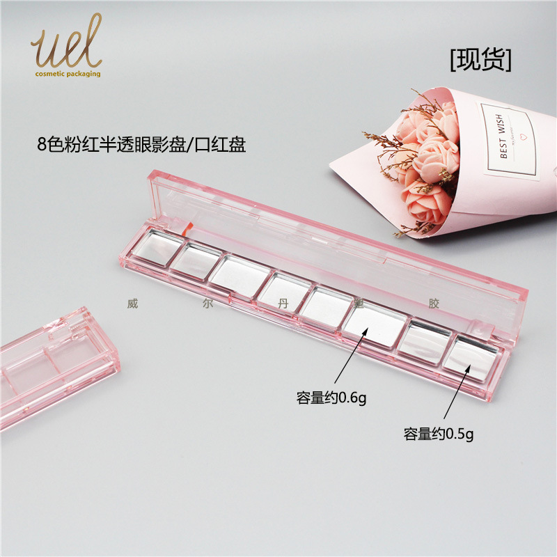【现货】长条形八格粉色半透眼影盒 8色口红腮红高光小样试色空盒