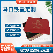 定制批发马口铁磨砂铁食品级长方形铁盒包装铁方形黑糖枸杞铁盒