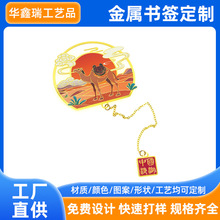 [贵州]金属书签贵州平塘中国天眼特色旅游国潮文创高档精致纪念品
