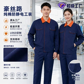 工装、制服;劳保服;防静电服