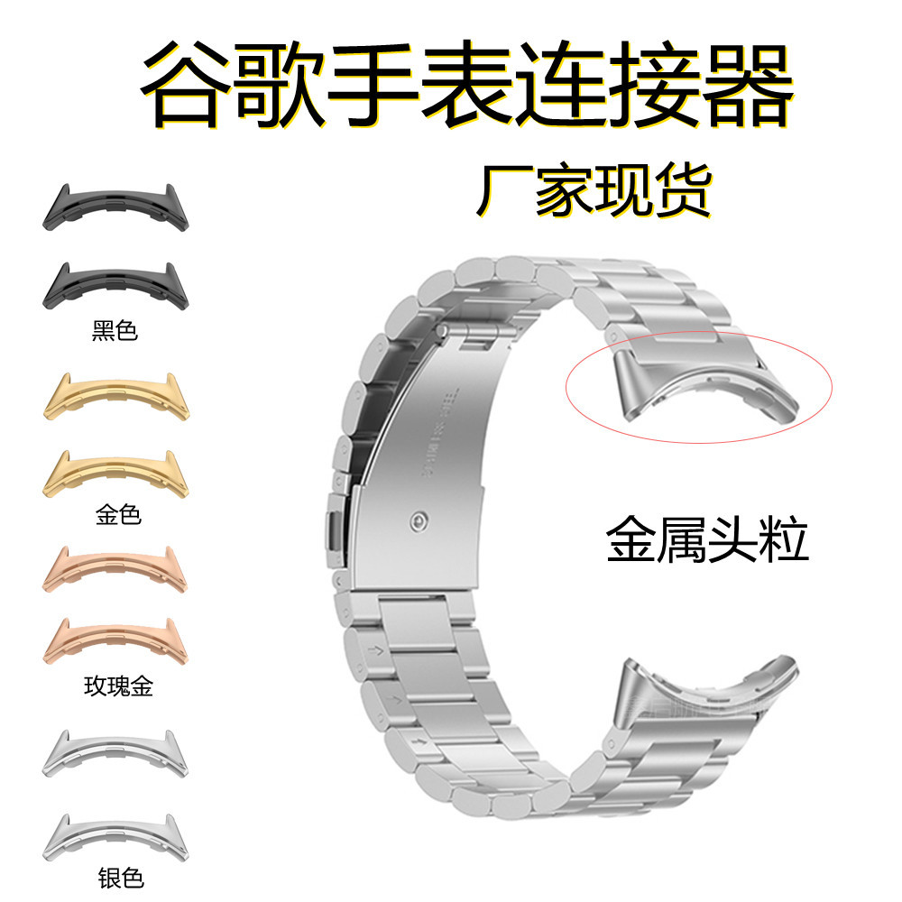 Applicable to Google Watch strap connector Google Pixel Watch Watch head grain metal plug 20MM in stock