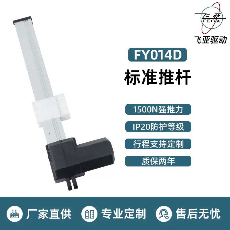 飞亚家居电动推杆移动滑块线性驱动家具大推力伸缩杆电机升降器