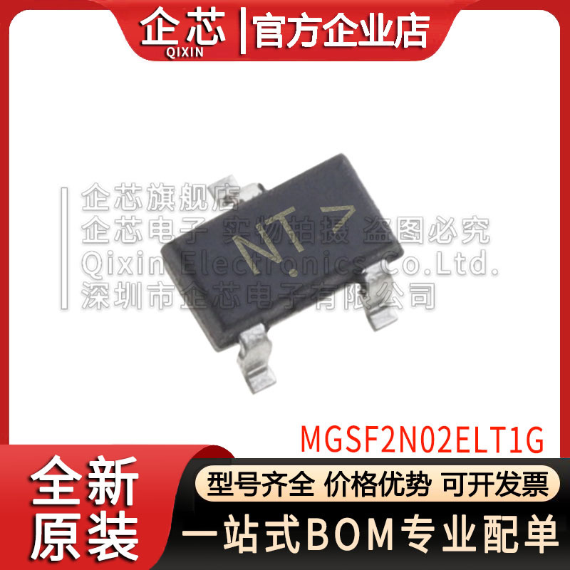 原装 MGSF2N02ELT1G 丝印:NT SOT23 贴片 MOS场效应管