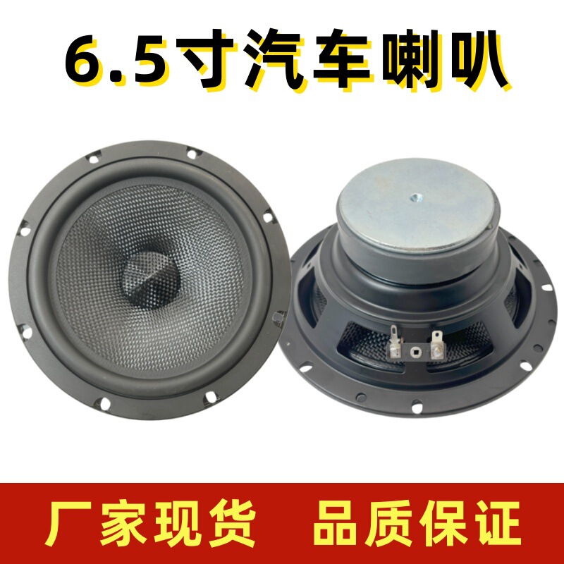 Manufacturer 6.5inch Mid-Bass Speaker Car Door Fiberglass Cone Rubber Edge Speaker Car-Mounted 4 Ohm 30W Audio Modification
