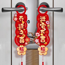 乔迁布置门把手挂件创意喜庆用品新房入宅新居乔迁装饰品门口挂件