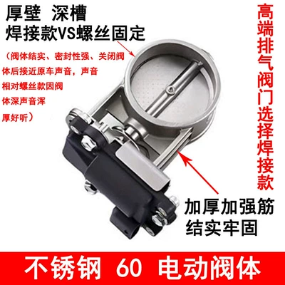 Box Kit, Exhaust pipe - 60-electric-valve-body