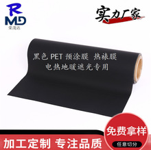黑色遮光PET预涂膜塑封膜热复合电热BOPP热裱膜PVC磨砂低温冷裱膜