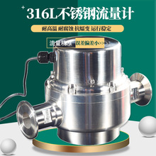 316L流量计自动液体灌装机容积流量不锈钢发生器腰轮数控表