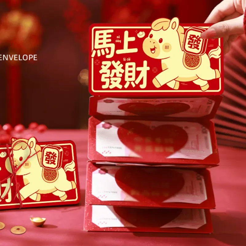 2026马年创意新款折叠红包利是封马生肖送朋友仪式感生日纪念礼物