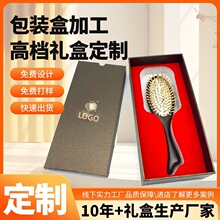 梳子包装盒牛角梳桃檀木梳盒子汽车精品挂件礼盒翻盖盒可按需定制