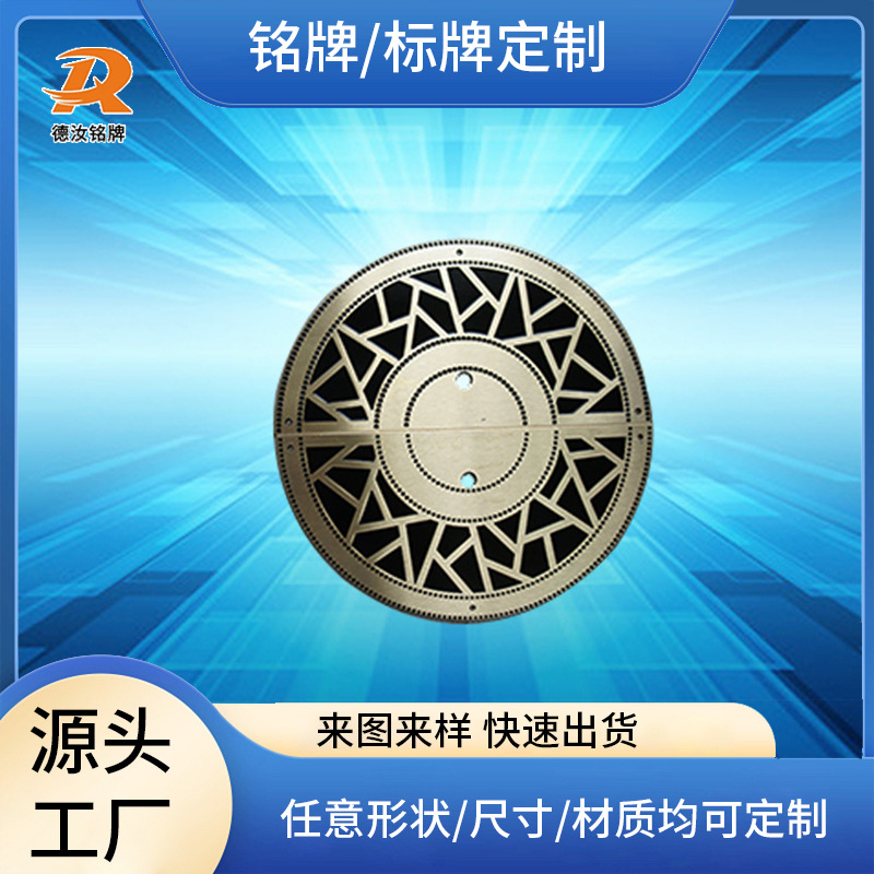 厂家不锈钢铭牌金属标牌不锈钢蚀刻加工铝蚀刻花纹图案铜钢材加工