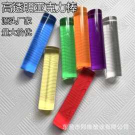 透明亚克力棒圆棒有机玻璃棒彩色棒塑胶棒亚克力棒有机玻璃管批发