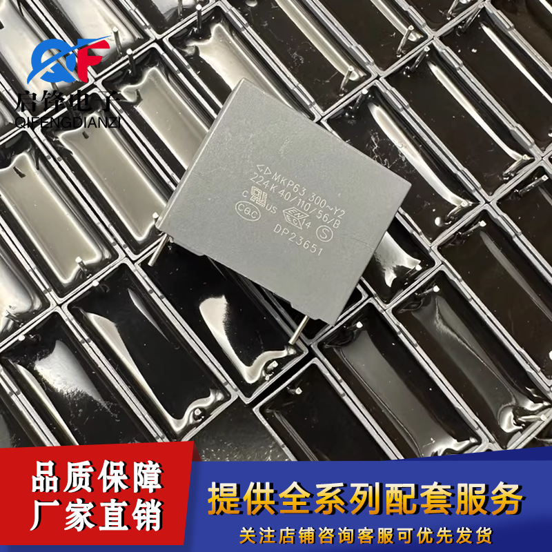 直插安规电容 300VAC224K 300V224 0.22UF脚距22.5mm短脚薄膜电容