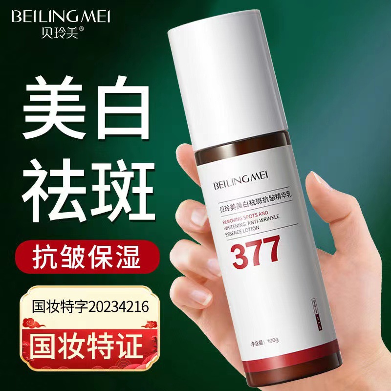 Beiling es una crema de blanqueamiento antiarrugas, crema de blanqueamiento antiarrugas, crema de hidratación, crema de blanqueamiento antiarrugas, crema de blanqueamiento antiarrugas, crema de blanqueamiento antiarrugas