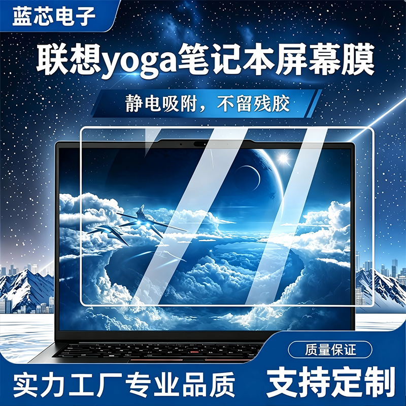 Suitable for Lenovo Yoga 16S Notebook Screen 14S Anti-Blue Light Tempered Film Computer Privacy Film 720 High Definition