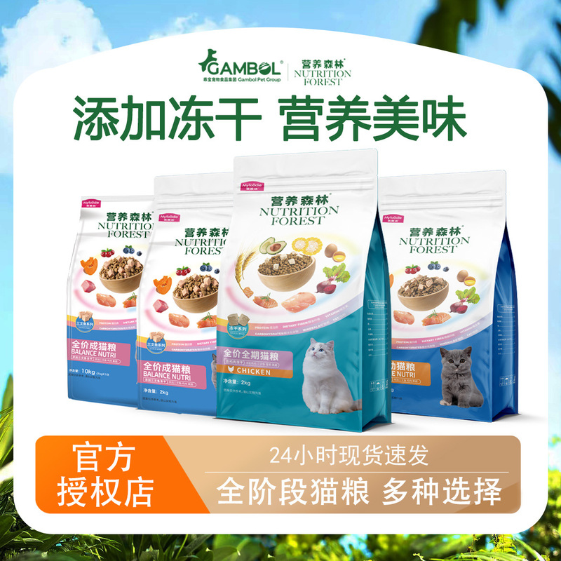 Guibao Group's Nutritional Forest 10kg Pet Cat Nutritional Food 2kg Freeze-Dried Salmon Dual-Flavor Cat Food