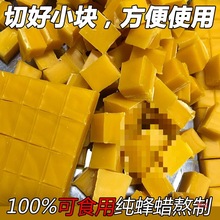 黄白土蜂蜡可食用diy唇膏密封酒诱蜂腊口红实木用
