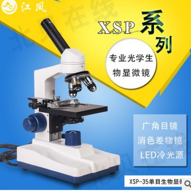 单目双目学生生物显微镜单目光学电光源可调 厂家直销可出口