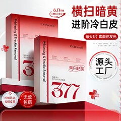 Dr. Pomei 377 美白・そばかす防止ハイドレーティングマスク 5枚入 箱入り 保湿・保湿・シミ対策 女性用 フェイシャルケア