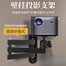 壁装式双轴壁挂款墙固定安装投影仪架直播教学摄影短焦