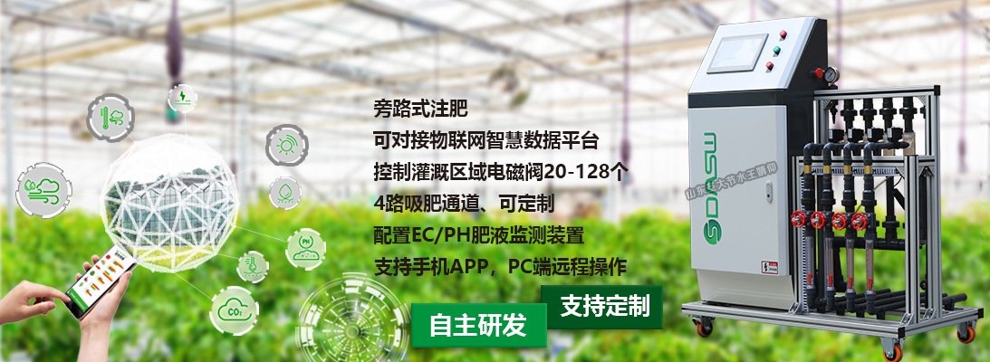 圣大节水旁路式施肥机ZNX-E人机交互物联网平台水肥一体机