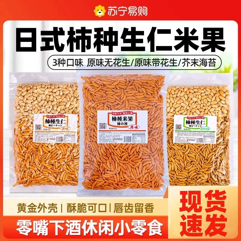 日式柿种生仁花生米果原味芥末海苔味酒吧KTV下酒菜零食800g 1961