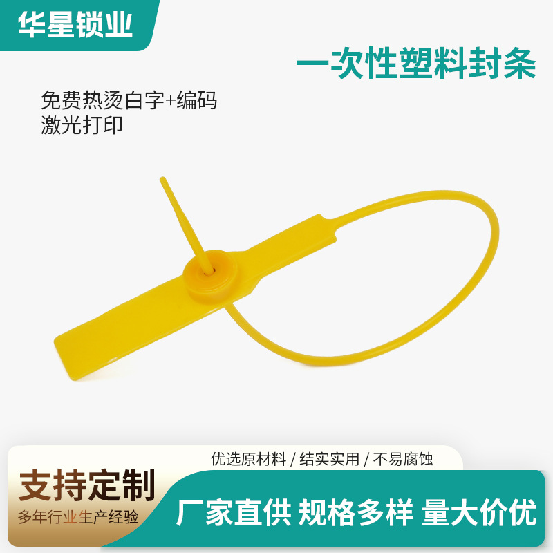 塑料铅封 一次性鞋包吊牌铅封 物流运输塑封货车集装箱防拆扎带