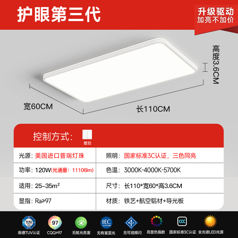 110CM rectangular-purui imported eye protection for three generations