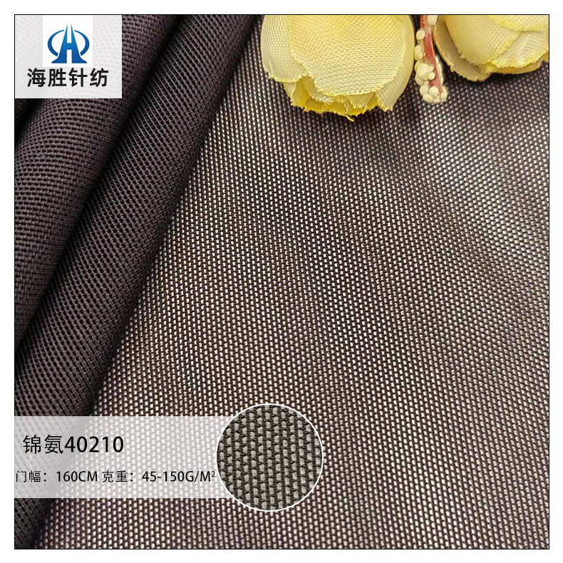 150克高弹内衣裤针织面料经编泳装锦氨运动瑜伽服四面弹力面料