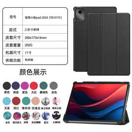 适用联想小新Pad 2024款平板电脑保护套联想M11 TB-331FC三折皮套