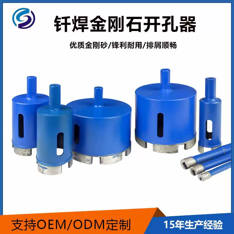 钎焊金刚石开孔器中心定位玻璃打孔器干打瓷砖大理石岩板钻头批发