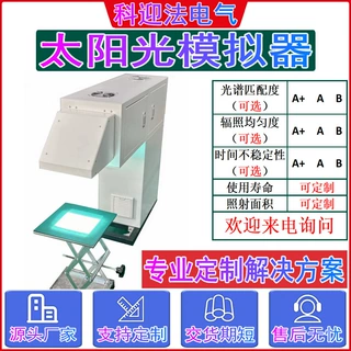 汽车整车太阳光模拟器 AM0 AM1.5G双光谱钙钛矿电池IV测试