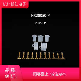红星电业HX28050-P插头2.8汽配DJ7021/31/41/61/91A-2.8-2.1插头