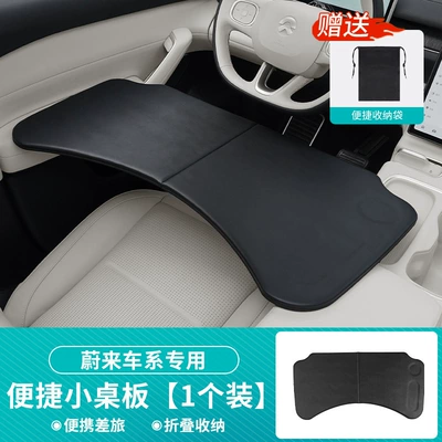 Suitable for Nio Es6Ec6Es8Et5Et7Ec7 Car table board - nio-small-table-leather-foldable-1-pack-black