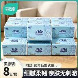 工厂批发8包/提可湿水家用抽纸抽取式卫生纸家用纸巾客厅卧室抽纸