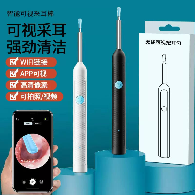 高清WIFI智能清洁神器无线多功能挖耳勺家居实用可视化掏耳勺批发