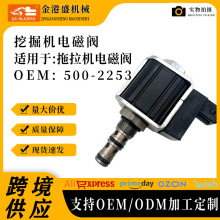 挖掘機配件 電磁閥500-2253 適用於卡特拖拉機 配套廠質量