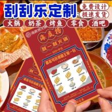 火锅刮乐幸运创意刮刮卡餐饮活动卡片彩票自制刮刮乐活动
