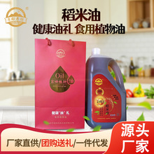 厂家批发5升/500毫升/1.8升稻米油食用油米糠油会销礼品有机