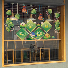 端午节活动节日氛围场景布置道具橱窗玻璃贴纸餐厅店铺装饰品窗贴