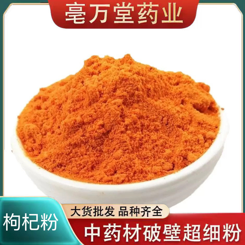 Freshly Ground Pure Wolfberry Powder Ningxia Pure Wolfberry Powder Zhongning Wolfberry Powder New Arrival Large Quantity Free Shipping Nutrition
