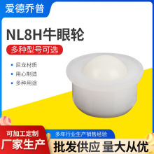 NL-8H万向球 滚珠 菱形 尼龙 塑料 牛眼轴承 输送轮