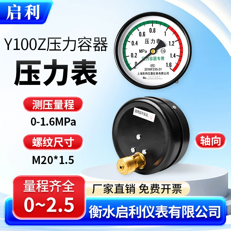 Qili [YZ1000 манометр сосуда под давлением 0-1.6 МПа] манометр резервуара для хранения воздуха в осевом направлении