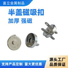 磁吸扣半盖加厚圆形金属磁扣强磁18mm磁铁扣箱包皮具配件厂家直销