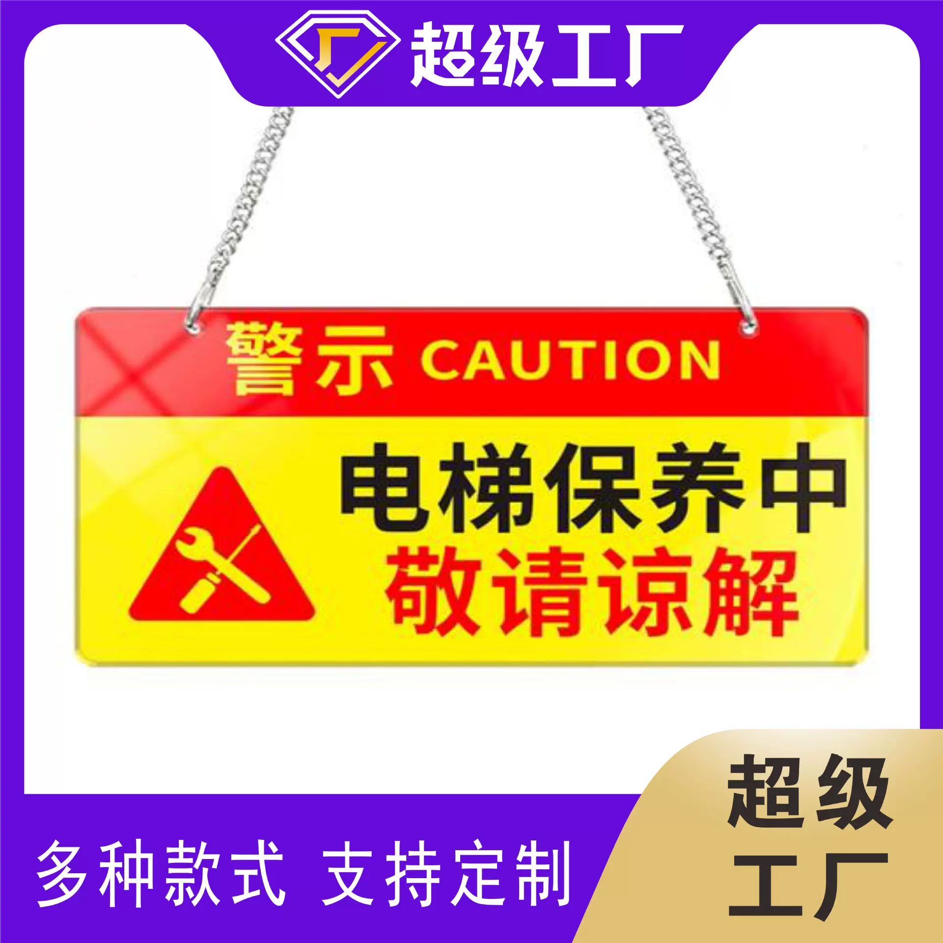 定制正在维修警示牌禁止合闸有人工作设备检修中电梯机械维修中标